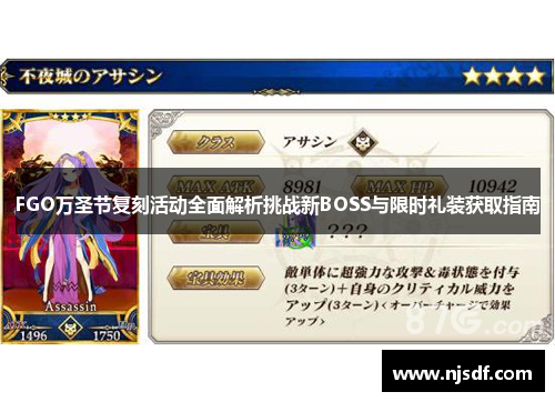 FGO万圣节复刻活动全面解析挑战新BOSS与限时礼装获取指南