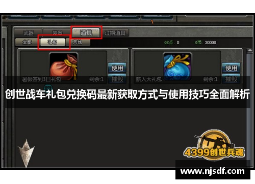 创世战车礼包兑换码最新获取方式与使用技巧全面解析