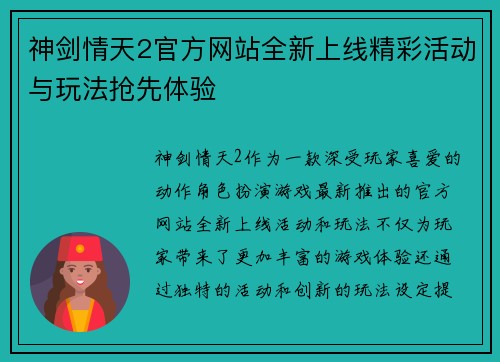 神剑情天2官方网站全新上线精彩活动与玩法抢先体验