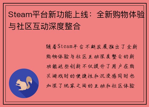 Steam平台新功能上线:全新购物体验与社区互动深度整合 Steam平台新功能上线:全新购物体验与社区互动深度整合