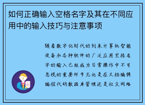 如何正确输入空格名字及其在不同应用中的输入技巧与注意事项