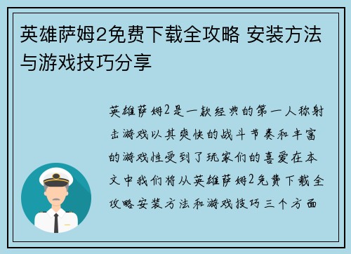 英雄萨姆2免费下载全攻略 安装方法与游戏技巧分享