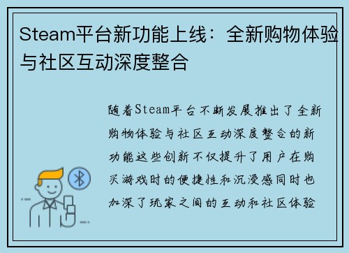 Steam平台新功能上线：全新购物体验与社区互动深度整合