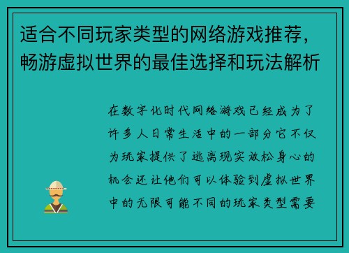 适合不同玩家类型的网络游戏推荐，畅游虚拟世界的最佳选择和玩法解析
