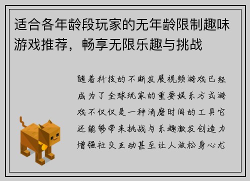 适合各年龄段玩家的无年龄限制趣味游戏推荐，畅享无限乐趣与挑战
