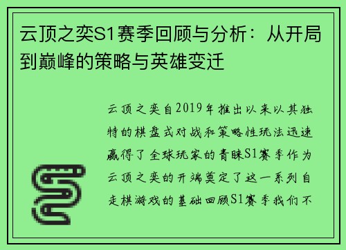 云顶之奕S1赛季回顾与分析:从开局到巅峰的策略与英雄变迁 云顶之奕S1赛季回顾与分析:从开局到巅峰的策略与英雄变迁